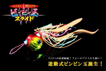 JACKALL BINBIN BALL SLIDE Tungsten 